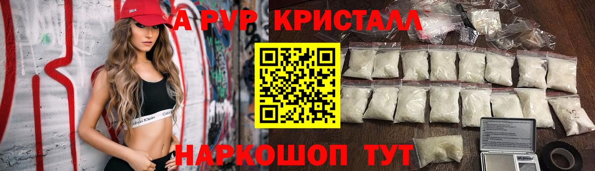 APVP крисы CK  Вход с VPN  APVP VHQ  Ухта  A-PVP Crystall 