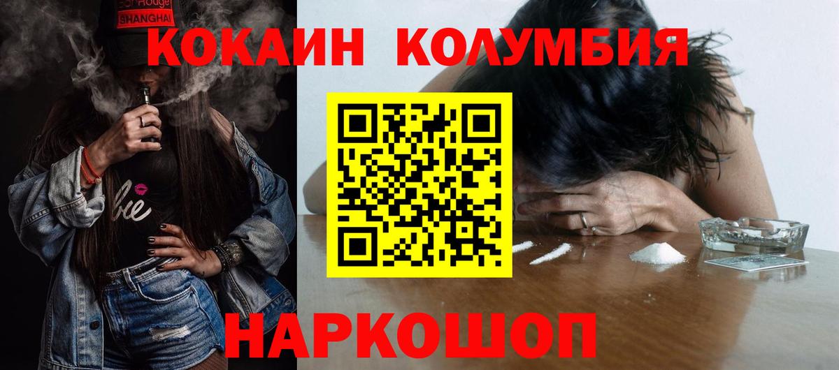 Ухта  Кокаин Columbia  Вход с VPN  Кокаин  COCAIN 99% 