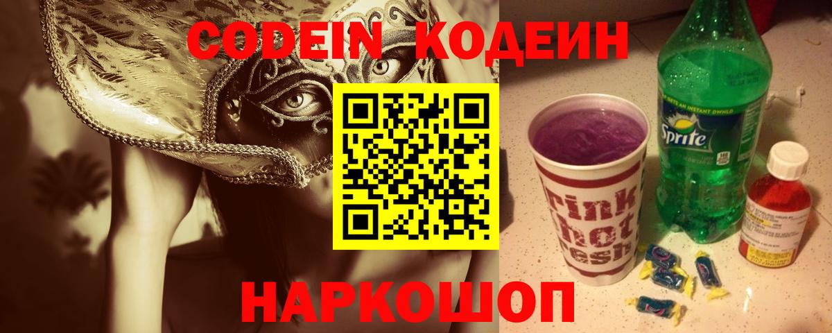 Кодеиновый сироп Lean Purple Drank  Вход с VPN  Ухта 