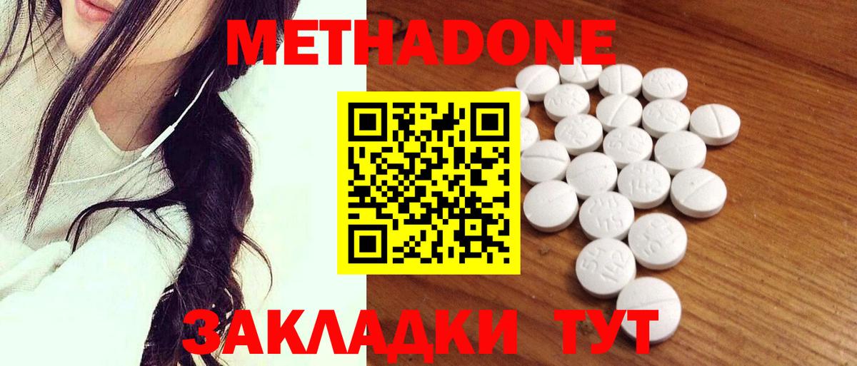 МЕТАДОН methadone Ухта